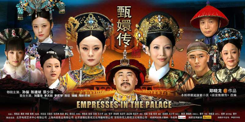 甄嬛传原创文 - 一个古代中国女性的壮丽传奇 甄嬛传原创文 - 一个古代中国女性的壮丽传奇