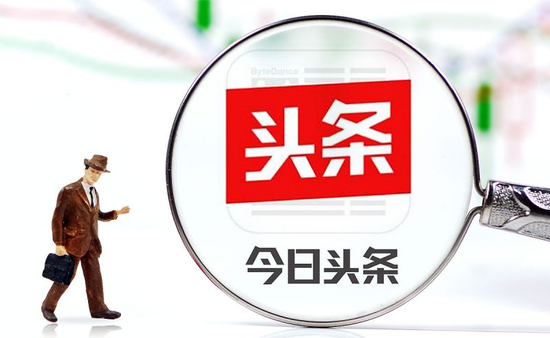 今日头条写文章赚钱吗:全面分析今日头条写文章赚钱的方法 今日头条写文章赚钱吗:全面分析今日头条写文章赚钱的方法