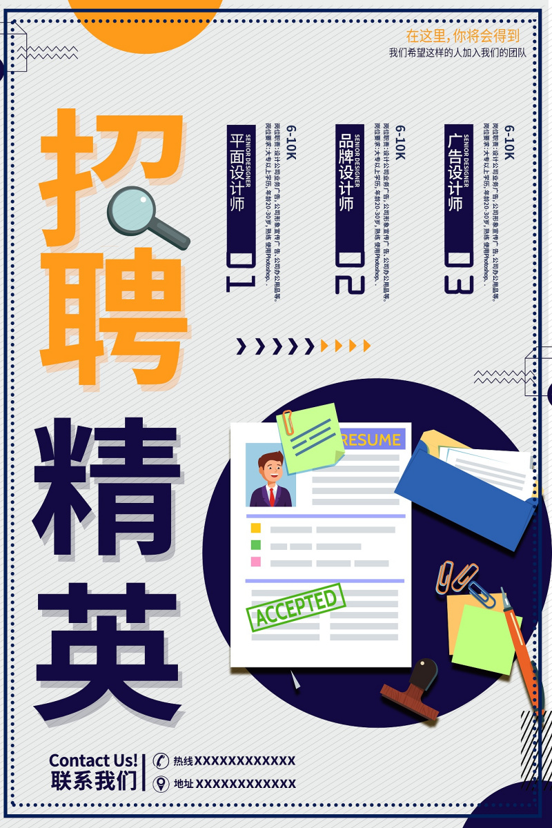 如何写出优秀的招聘软文-