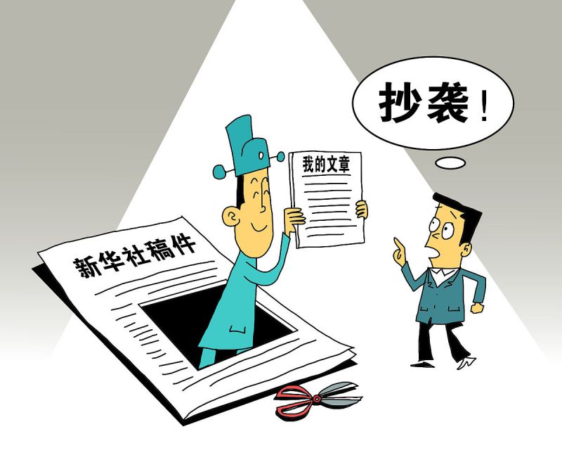 写文章抄袭了别人一小段 写文章抄袭了别人一小段