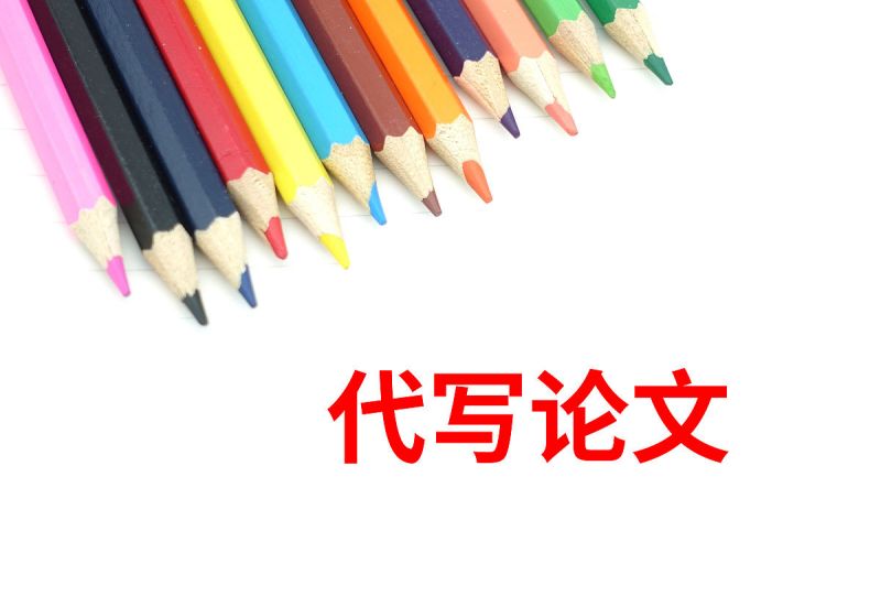 帮人代写文章违法吗?——了解一下学术道德和法律规定 帮人代写文章违法吗?——了解一下学术道德和法律规定