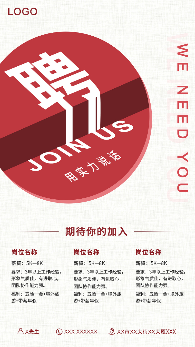 如何写出优秀的招聘软文-