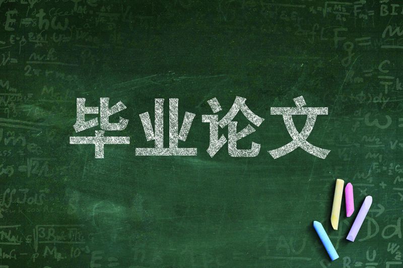 毕业论文设计网站:如何选择合适的毕业论文设计平台? 毕业论文设计网站:如何选择合适的毕业论文设计平台?
